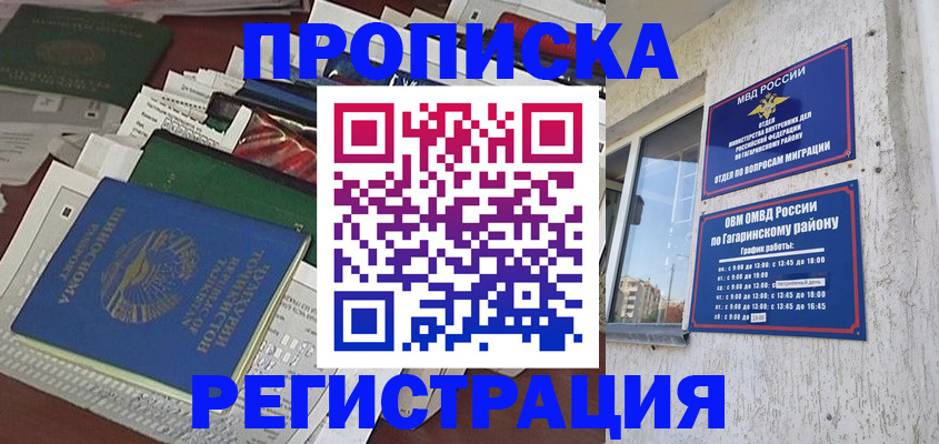 прописка от собственника в Апрелевке