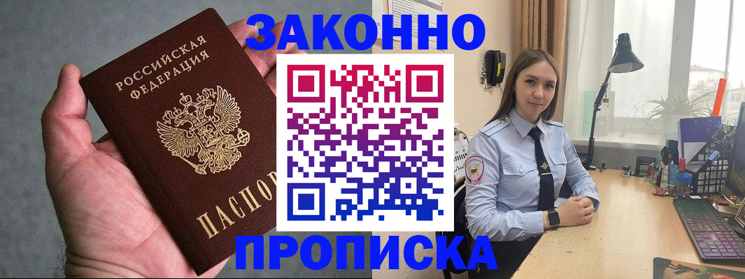 прописка гарантия в Апрелевке